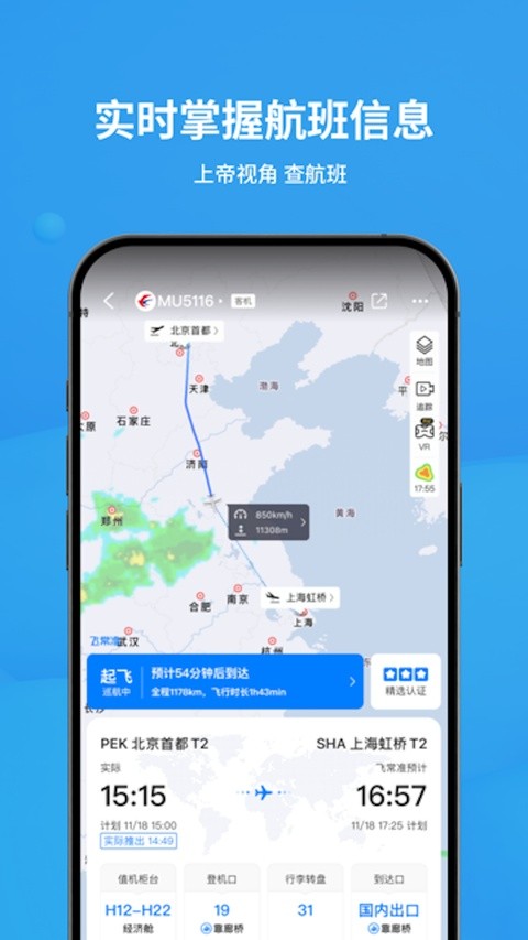 飞常准最新版截图3