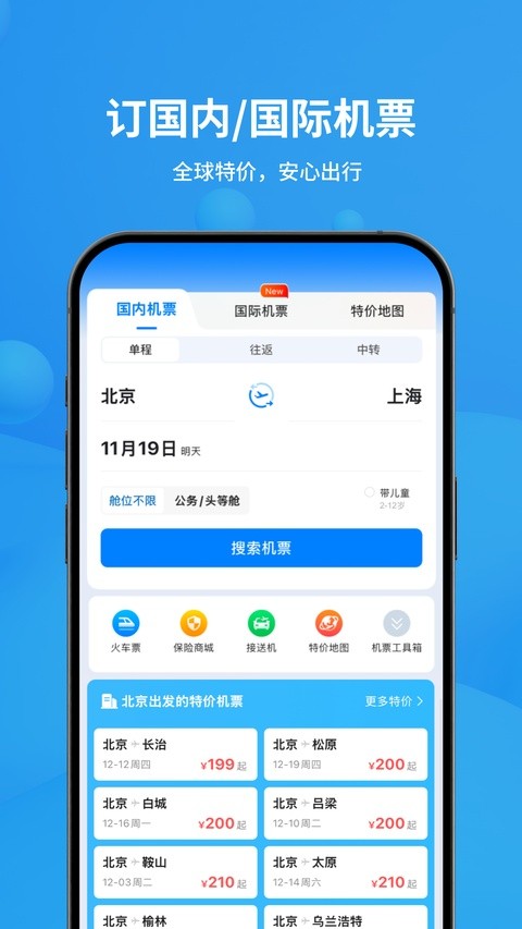 飞常准最新版截图5