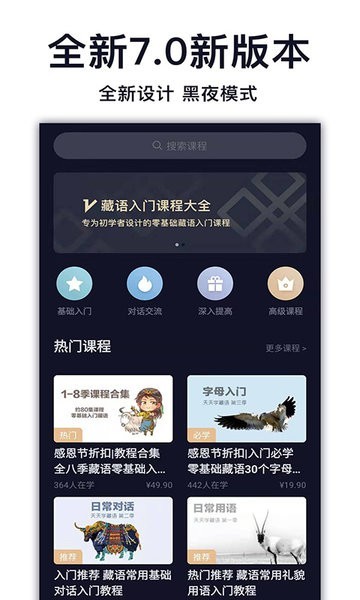 天天学藏语截图1