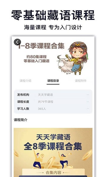 天天学藏语截图2
