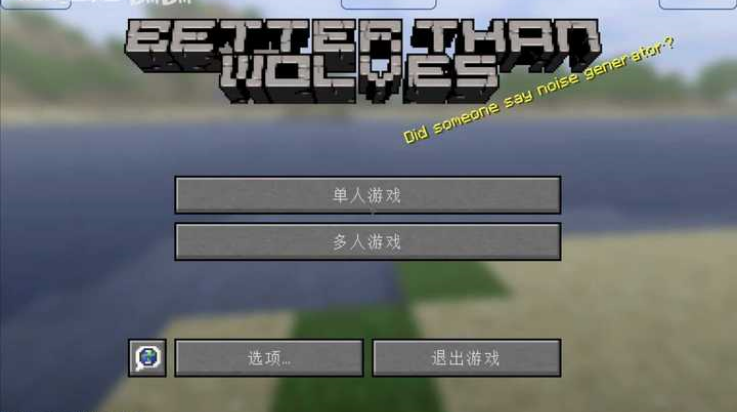 我的世界BTW比狼好生存截图4