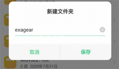 exagear模拟器