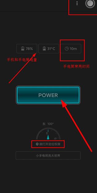 黑科技手电筒