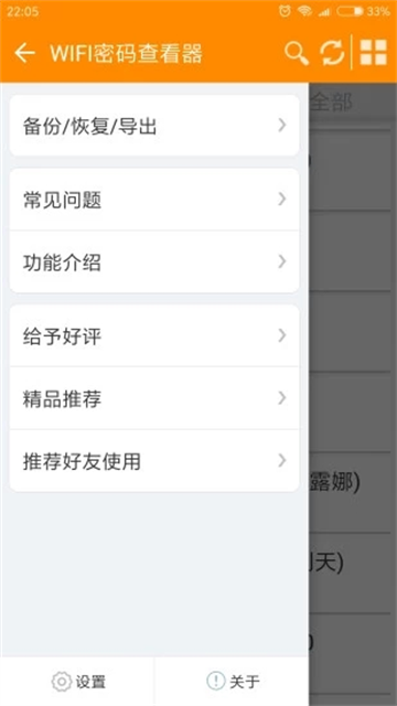 Wifi密码查看器截图1