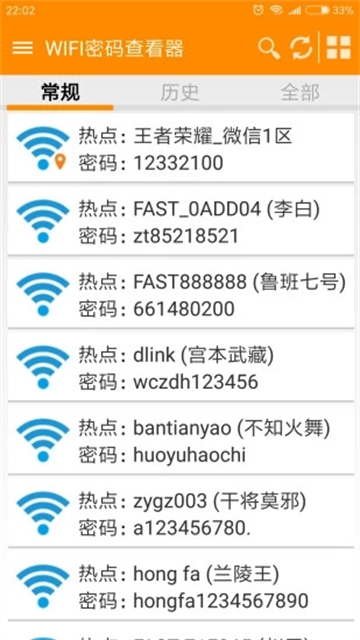 Wifi密码查看器截图2