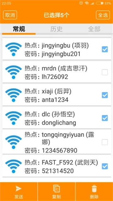 Wifi密码查看器截图3