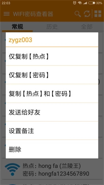 Wifi密码查看器截图4