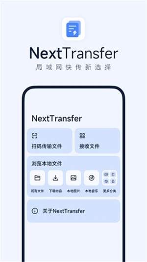 NEXT快传手表版截图2