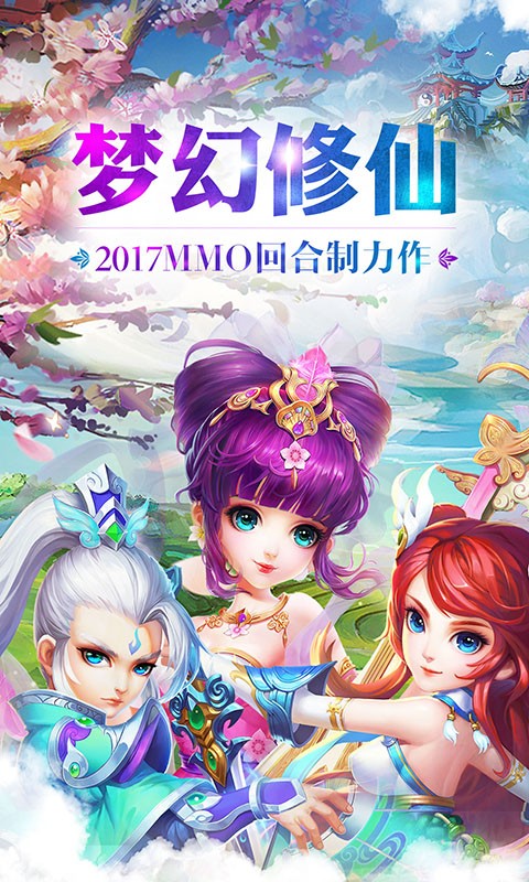 梦幻修仙截图3