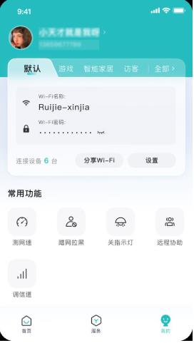 锐捷星耀家