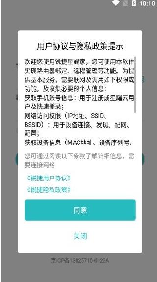 锐捷星耀家