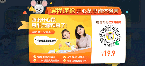 腾讯开心鼠英语