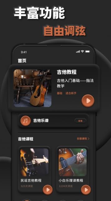 吉他调弦助手截图2
