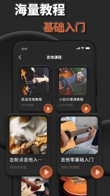 吉他调弦助手截图3
