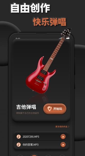 吉他调弦助手截图4