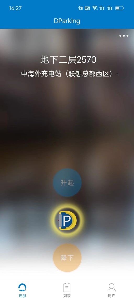 遥控车位锁截图2