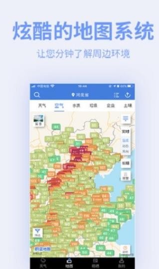 污染地图截图2