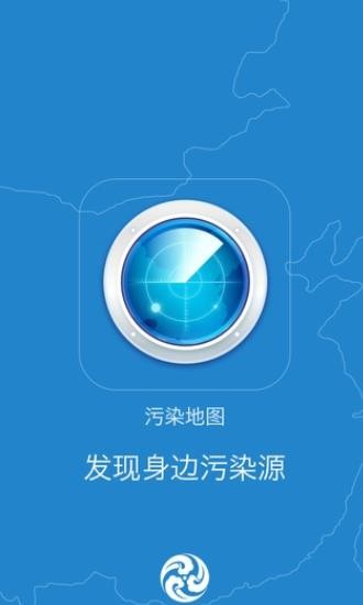 污染地图截图3