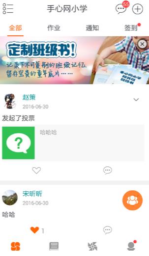 手心家长版