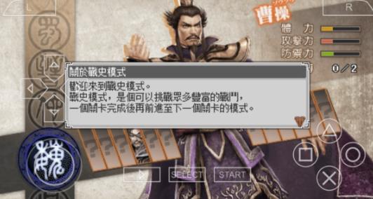 真三国无双6特别版
