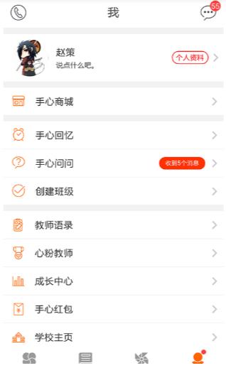 手心家长版
