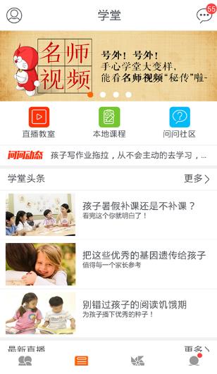 手心家长版