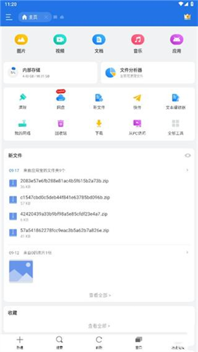es文件管理器纯净版