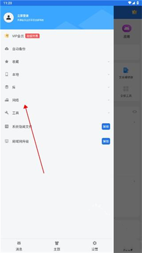 es文件管理器纯净版