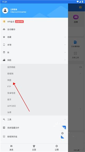 es文件管理器纯净版