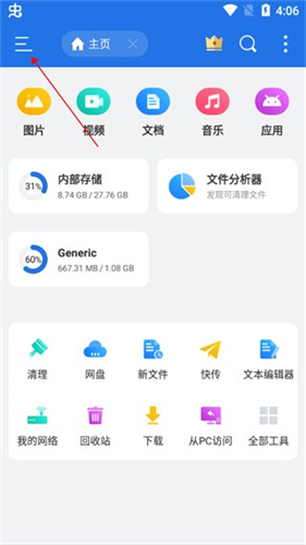 es文件管理器纯净版