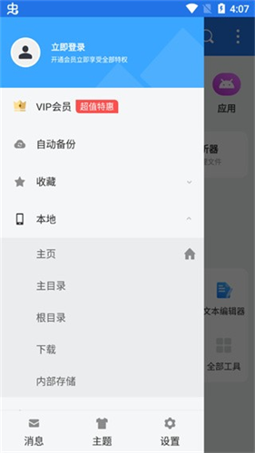 es文件管理器纯净版