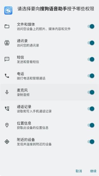 搜狗语音助手最新版截图1