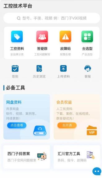 工控技术平台