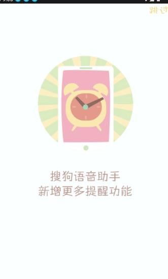搜狗语音助手最新版截图3