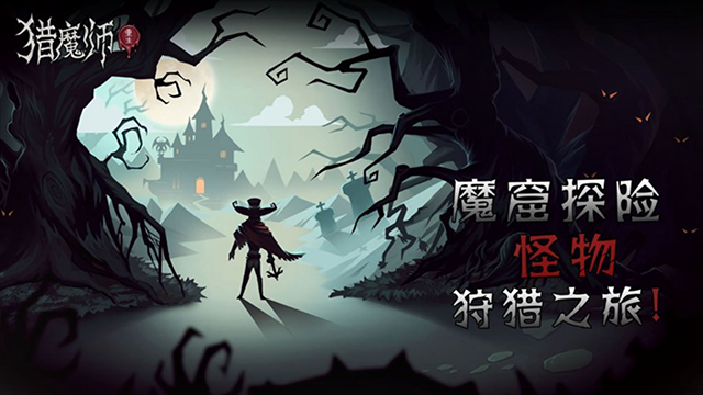 猎魔师截图4