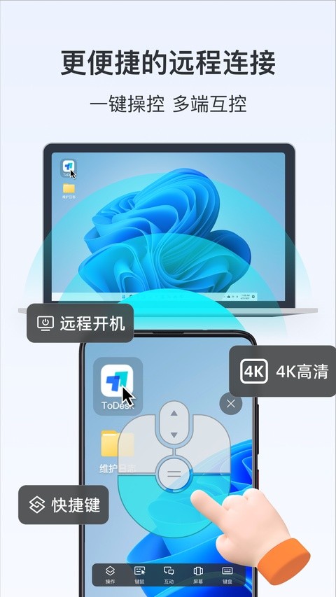 ToDesk最新版截图2