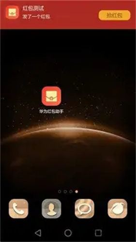 华为红包助手旧版