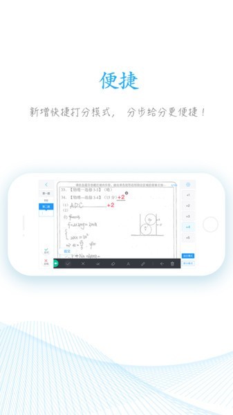 爱云校阅卷5.0截图1