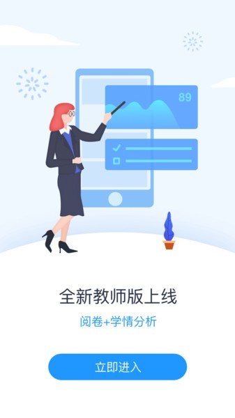 爱云校阅卷5.0截图3