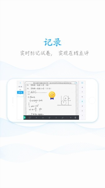 爱云校阅卷5.0截图4