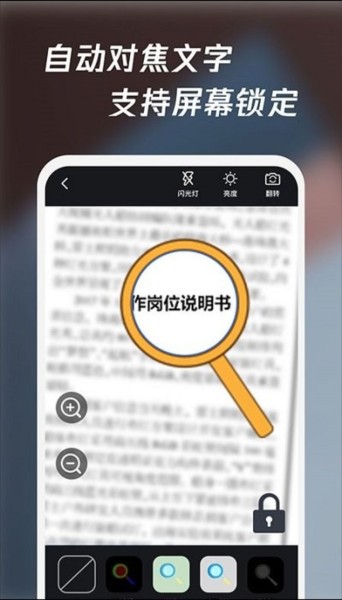 聚焦放大镜截图1