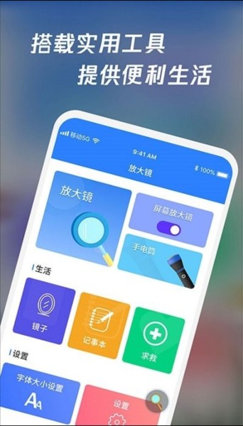 聚焦放大镜截图3