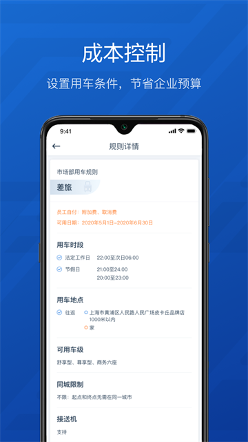 享道企业版截图2
