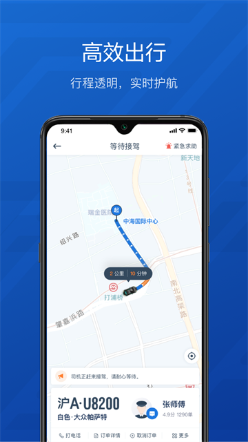 享道企业版截图3
