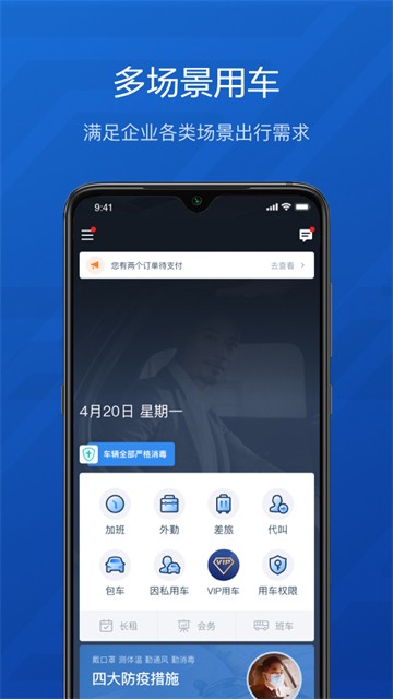 享道企业版截图4