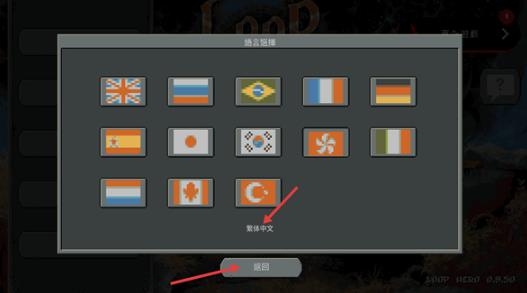循环英雄