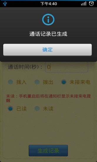 通话记录生成器截图2