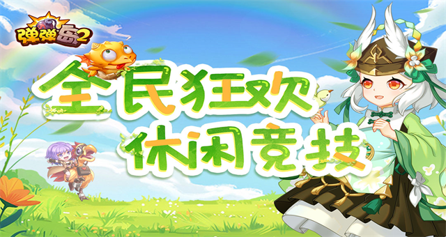 弹弹岛2百度版截图1
