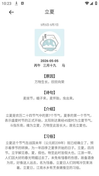 正点日历老版本