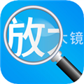 聚焦放大镜